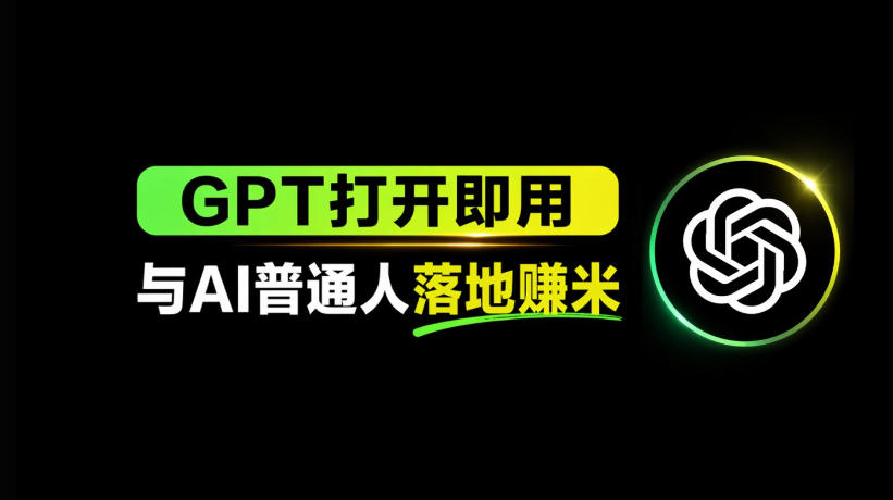 AI工具与变现，AI对于普通人怎么落地与收益-K6源码网