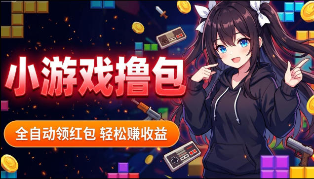 揭秘手机全自动挂G撸包项目，零基础人人可做，单机日入1.5k+，矩阵收益翻几倍-K6源码网