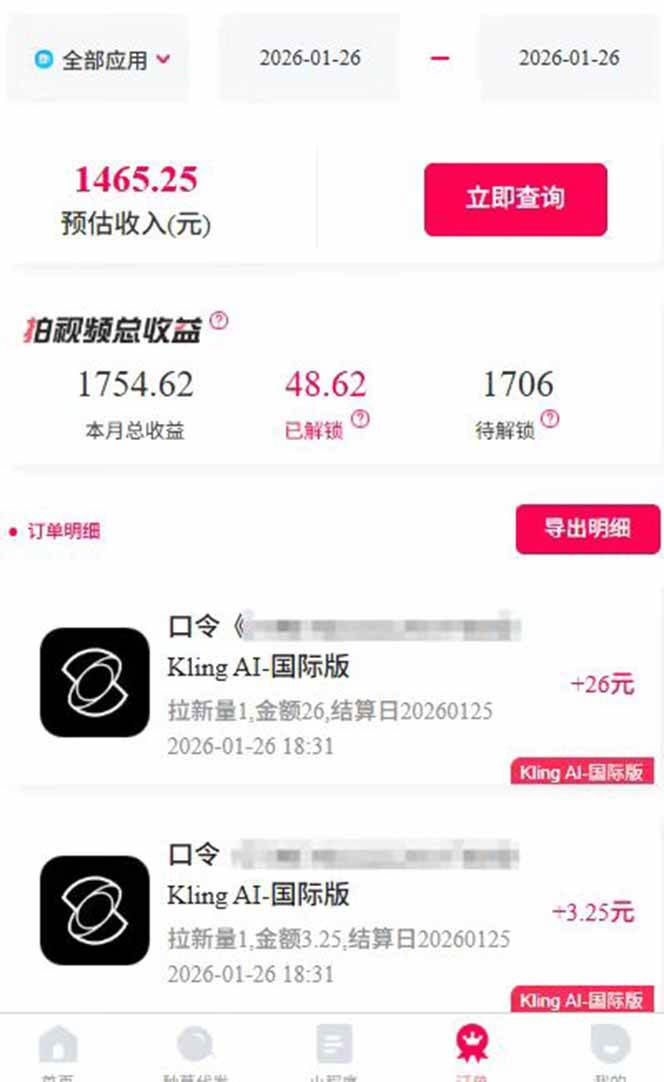 (17268期)AI软件拉新28一单,轻松日入四位数,每天有保底,无上限,次日结算,2026小白闭眼冲! (17268期)AI软件拉新28一单,轻松日入四位数,每天有保底,无上限,次日结算,2026小白闭眼冲!