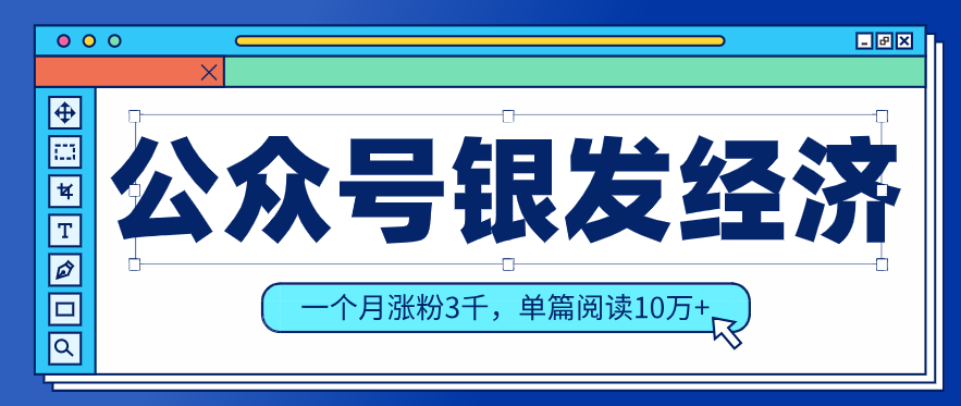 公众号老年哲学鸡汤赛道，一个月涨粉3千，单篇阅读10万+（详细操作教程）-K6源码网