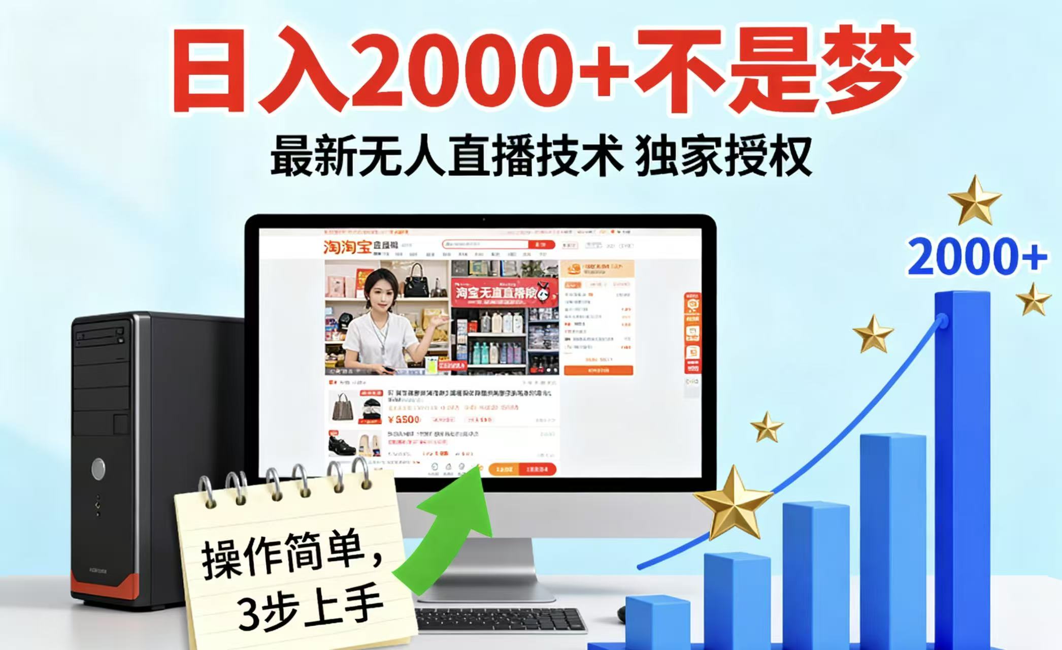 淘宝无人直播最新12.0带货最新玩法 独家技术不违规,也不封号,只需要挂机 ,稳定2000-K6源码网