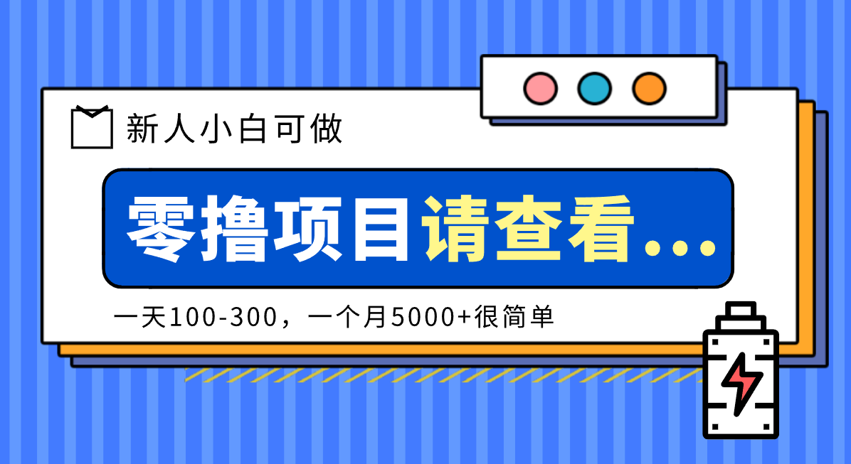 创作分成计划新人小白可做项目，一天100-300，一个月5000+很简单-K6源码网