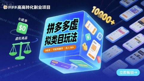 拼多多虚拟类目玩法,0成本,可矩阵操作,月入1W+-K6源码网