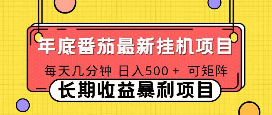 (16742期)2025年最新番茄音乐人挂机项目,每天几分钟,月入1000+,可矩阵,一台电脑支持多个账号-K6源码网