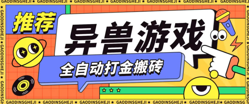 最新0撸搬砖项目,单机月收益150+,可无限薅羊毛矩阵操作【揭秘】-K6源码网