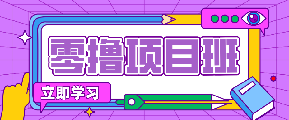 一个长期去深耕，坚持去做就有被动收入的项目，实测每天2小时轻松收益100+-K6源码网