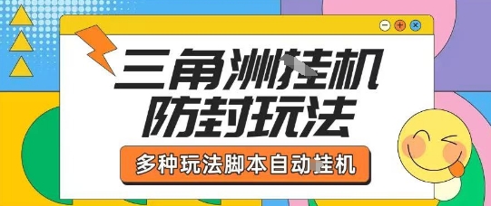 外面收费1980的三角洲全自动搬砖项目实操拆解单机单日可以轻松撸1000W哈夫币【揭秘】-K6源码网