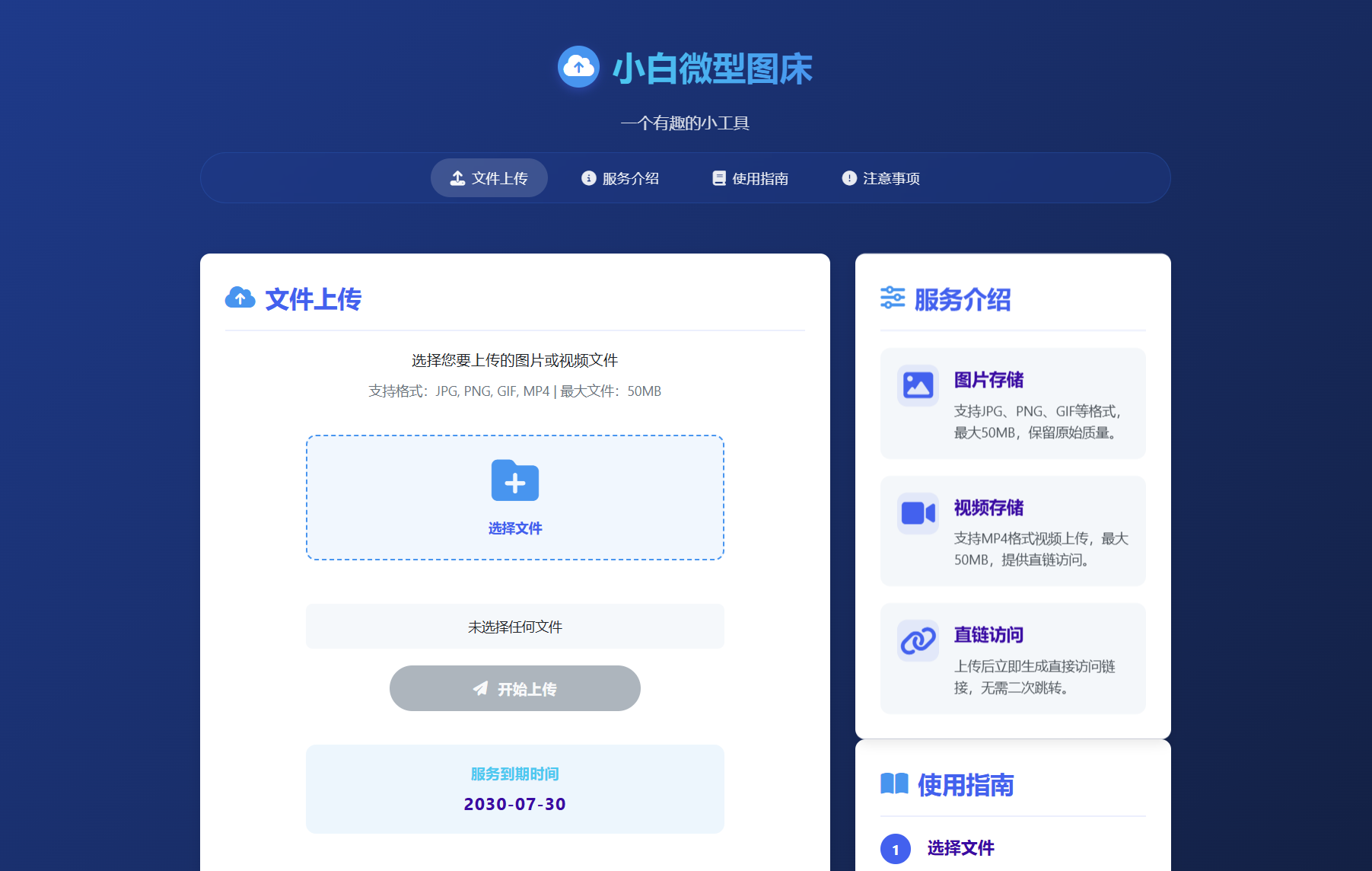 小白微型图床系统4.0源码-K6源码网