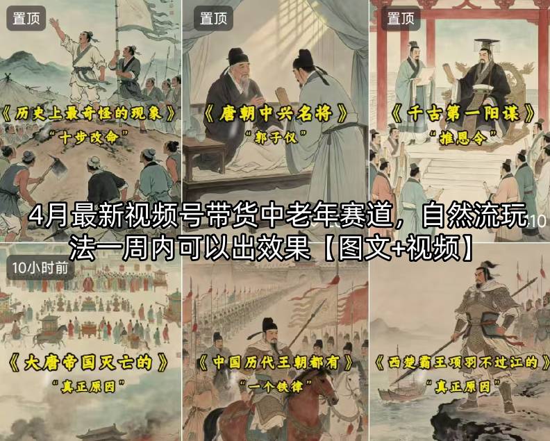 4月最新视频号带货中老年赛道，自然流玩法一周内可以出效果【图文+视频】-K6源码网