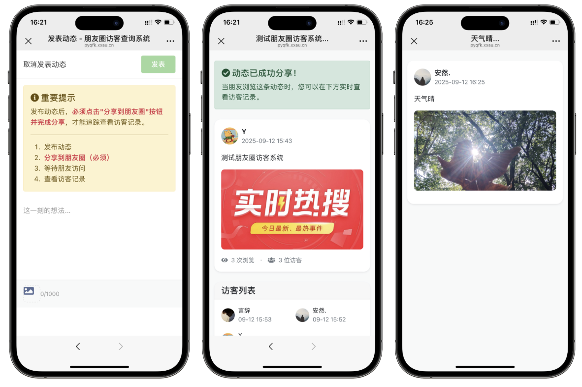 最新UI微信朋友圈访客记录系统修复版源码-K6源码网