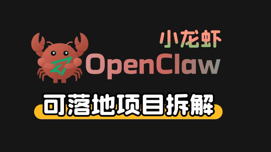 小龙虾OpenClaw+秘塔AI项目，实战可落地项目【变现链路拆解】-K6源码网