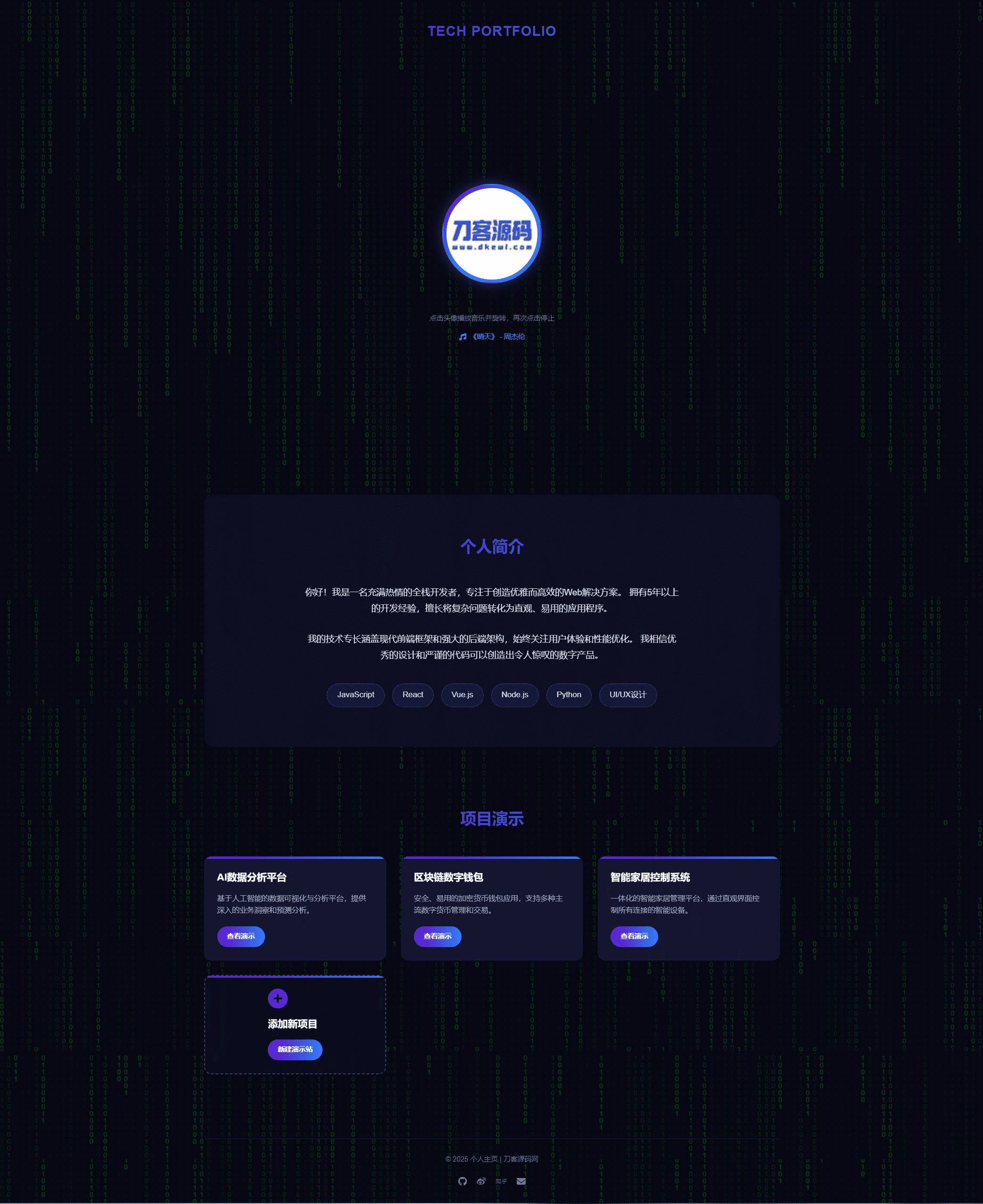 团队个人科技主页HTML源码-K6源码网