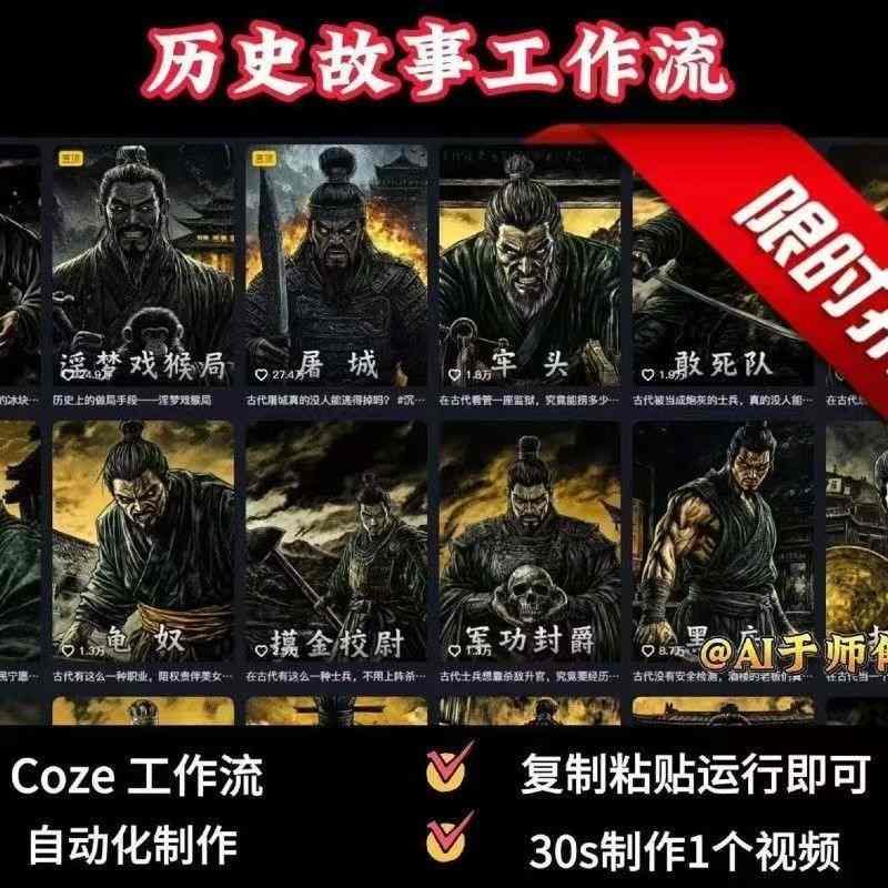 COZE扣子工作流一键生成历史人物一生的视频,复制粘贴运行即可,30s制作1个视频-K6源码网