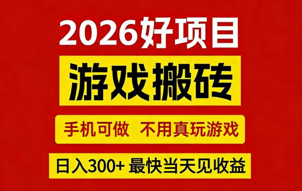 26年好项目：CSGO游戏搬砖，全自动挂G，不需要玩游戏，手机操作日入3张+【揭秘】-K6源码网