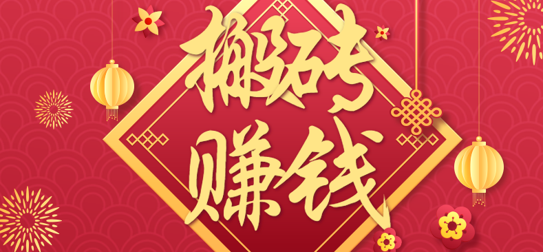 利用取信息差,一部手机即可适合普通人轻松上手,能轻松日赚百元的小项目-K6源码网