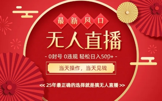 0违规,不封号,最新AI玩法,当天秒见收益,可矩阵,最稳定的项目,没有之一【揭秘】-K6源码网