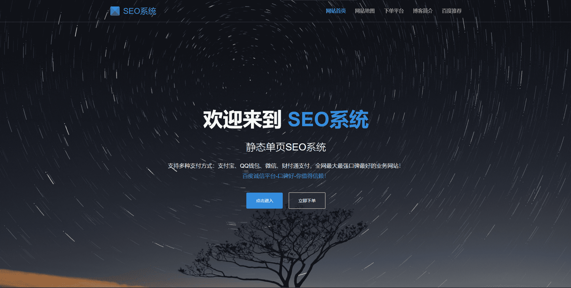 SEO站群系统源码 免授权版 单页关键词排名网站源码-K6源码网
