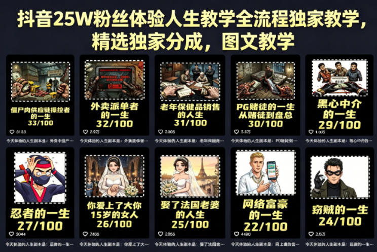 抖音25W粉丝体验人生教学全流程独家教学，精选独家分成，图文教学-K6源码网