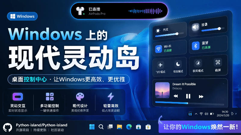 Windows也能拥有桌面灵动岛！现代化的系统控制中心，让你的电脑多个黑刘海，PyIsland-K6源码网