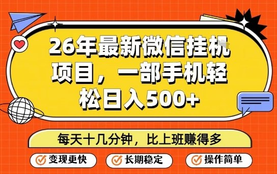 26年最新微信挂G项目，每天十多分钟就够了，一部手机，轻松日入5张【揭秘】-K6源码网