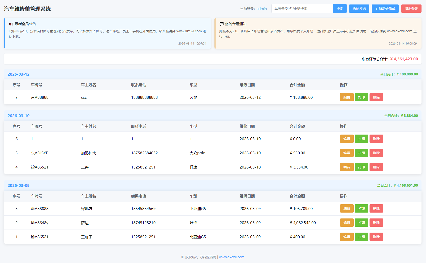 汽修单管理系统源码-K6源码网