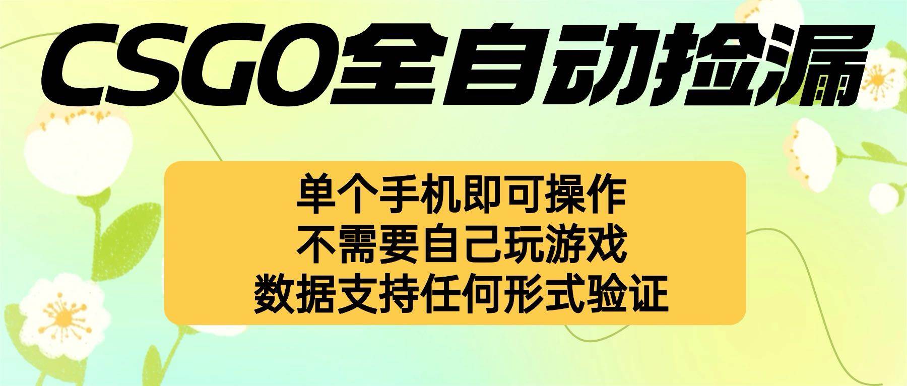 (16207期)自动挂机捡漏,不用自己挂机不用玩游戏,一个手机即可操作。新手小白轻…-K6源码网
